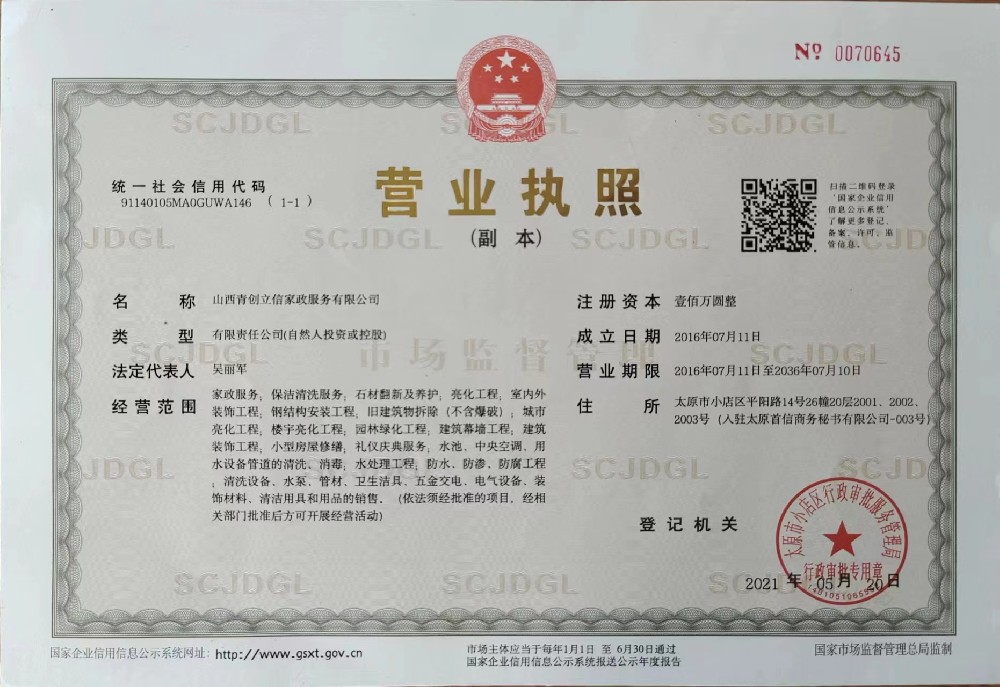 營(yíng)業(yè)執(zhí)照