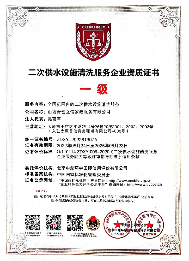 二次供水設(shè)施清洗服務(wù)企業(yè)資質(zhì)證書(shū)